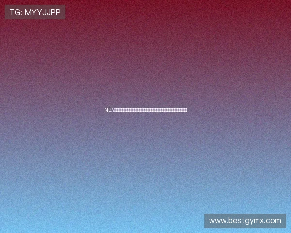 NBA直播视频免费观看平台汇聚全赛季精彩赛事不间断呈现高清流畅体验