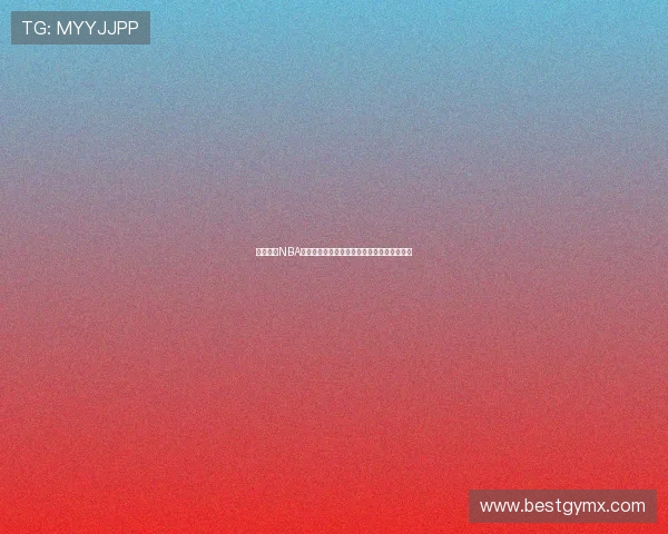 米尔体育NBA直播带你实时追踪比赛动态畅享精彩赛事分析 米尔体育NBA直播带你实时追踪比赛动态畅享精彩赛事分析